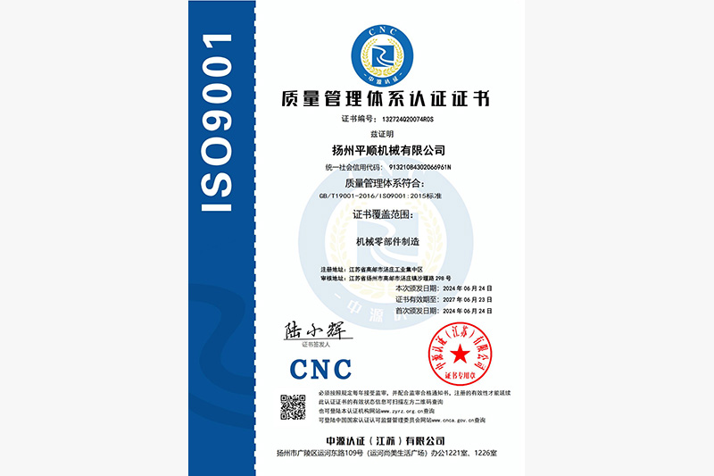 Yangzhou Shunshun Certificate Chinese QMS