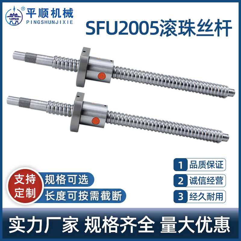 SFU2005滚珠丝杆
