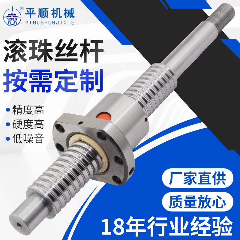 滚珠丝杆