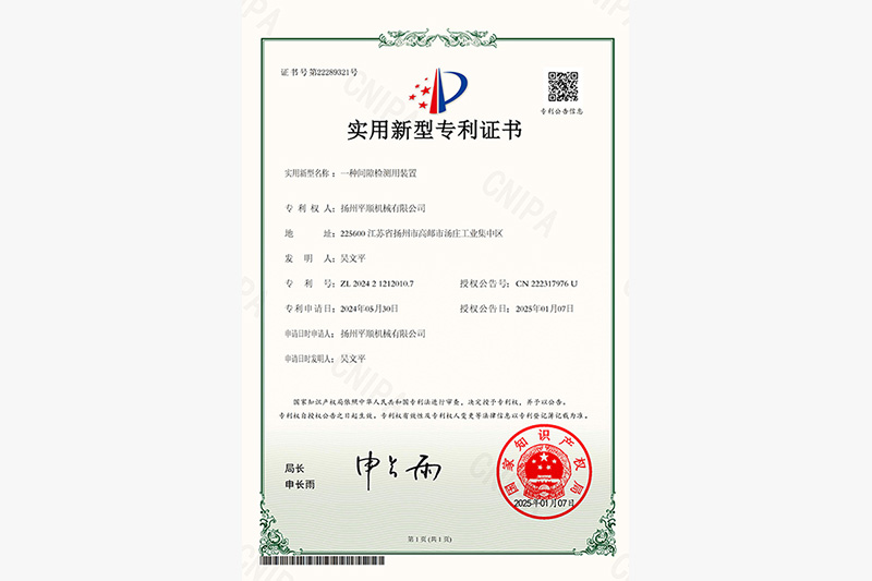 实用新型专利证书_一种间隙检测用装置