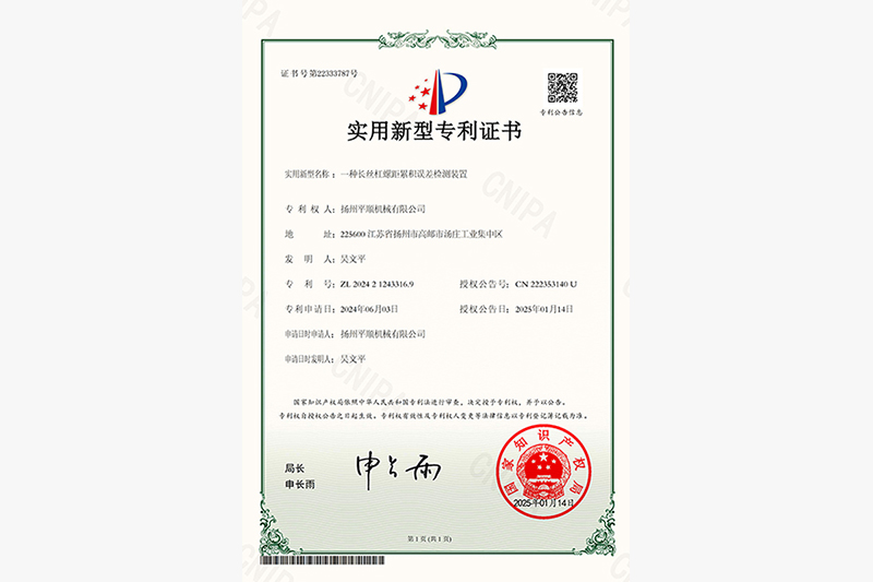 实用新型专利证书_一种长丝杠螺距累积误差检测装置