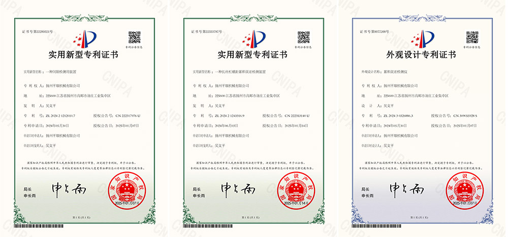 扬州平顺机械有限公司再获三项专利，丝杆检测技术取得新突破